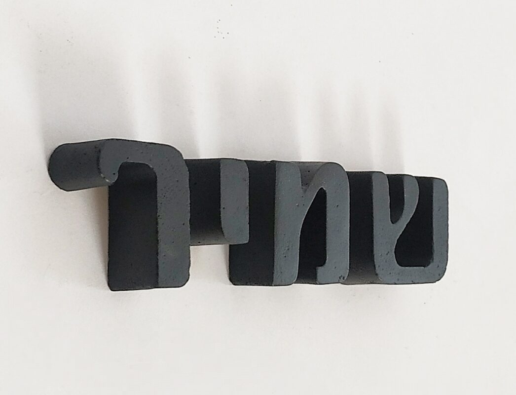 אותיות דפוס שחורות מבטון לדלת כניסה לבית - BETON Chic