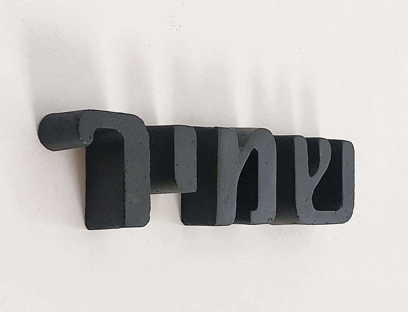 אותיות בטון להרכבת שלט לדלת כניסה לבית אותיות דפוס שחורות מבטון לדלת כניסה לבית - BETON Chic